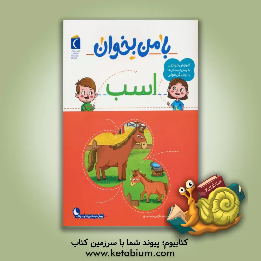 کتاب اسب اثر مهناز عسگری