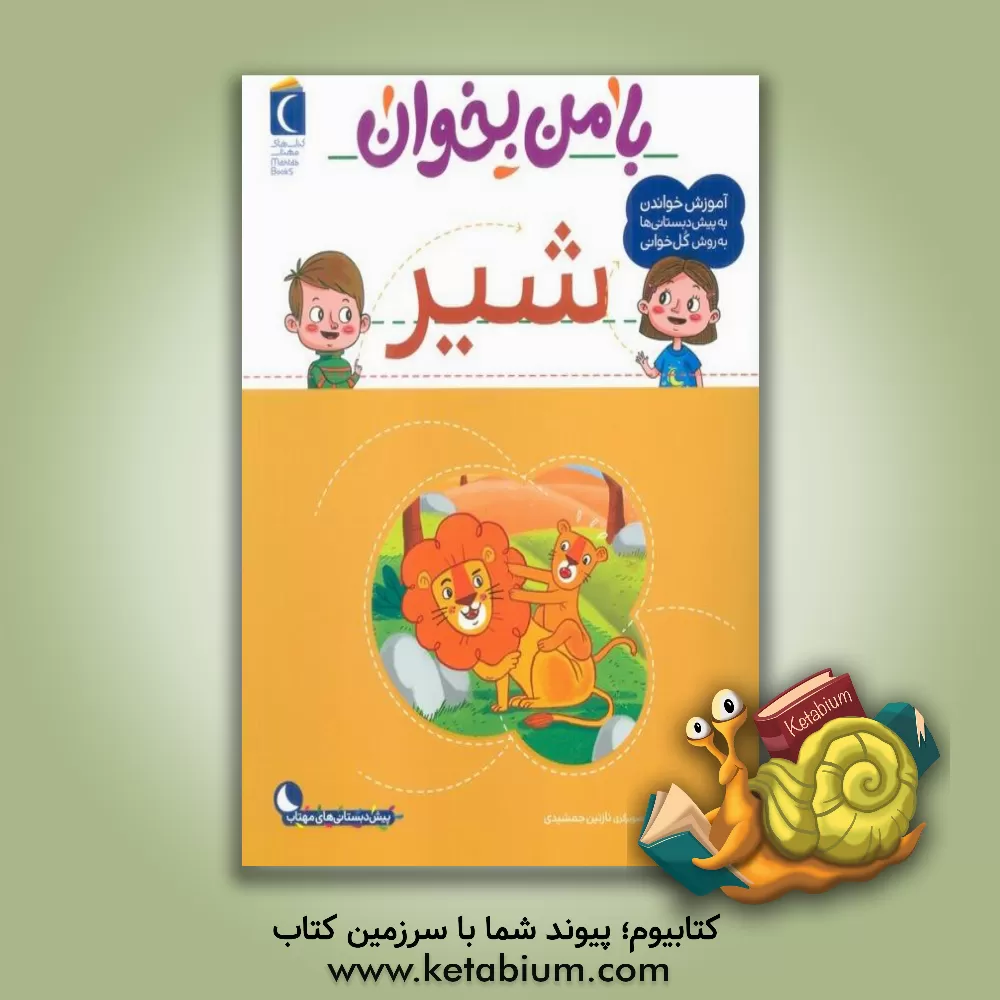 کتاب شیر اثر مهناز عسگری