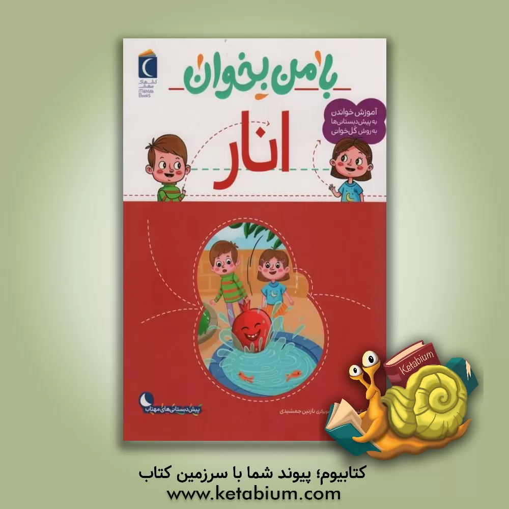 کتاب انار اثر مهناز عسگری