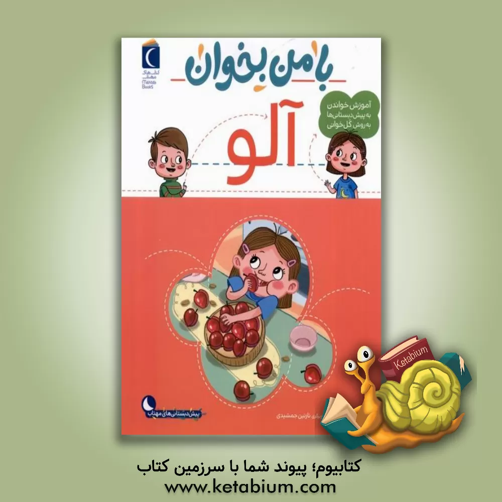 کتاب آلو اثر مهناز عسگری