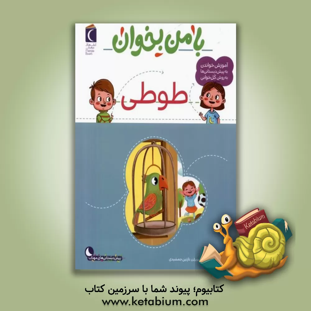 کتاب طوطی اثر مهناز عسگری