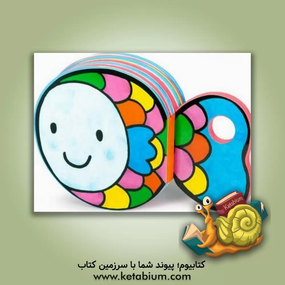 کتاب ماهی میون آبه کجا بره بخوابه اثر طیبه شامانی