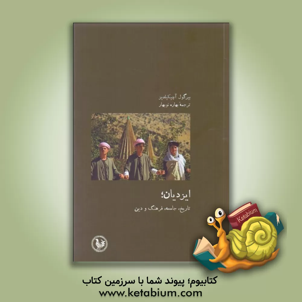 کتاب ایزدیان: تاریخ، جامعه، فرهنگ و دین |اثر بیرگول آچ کیلدیز