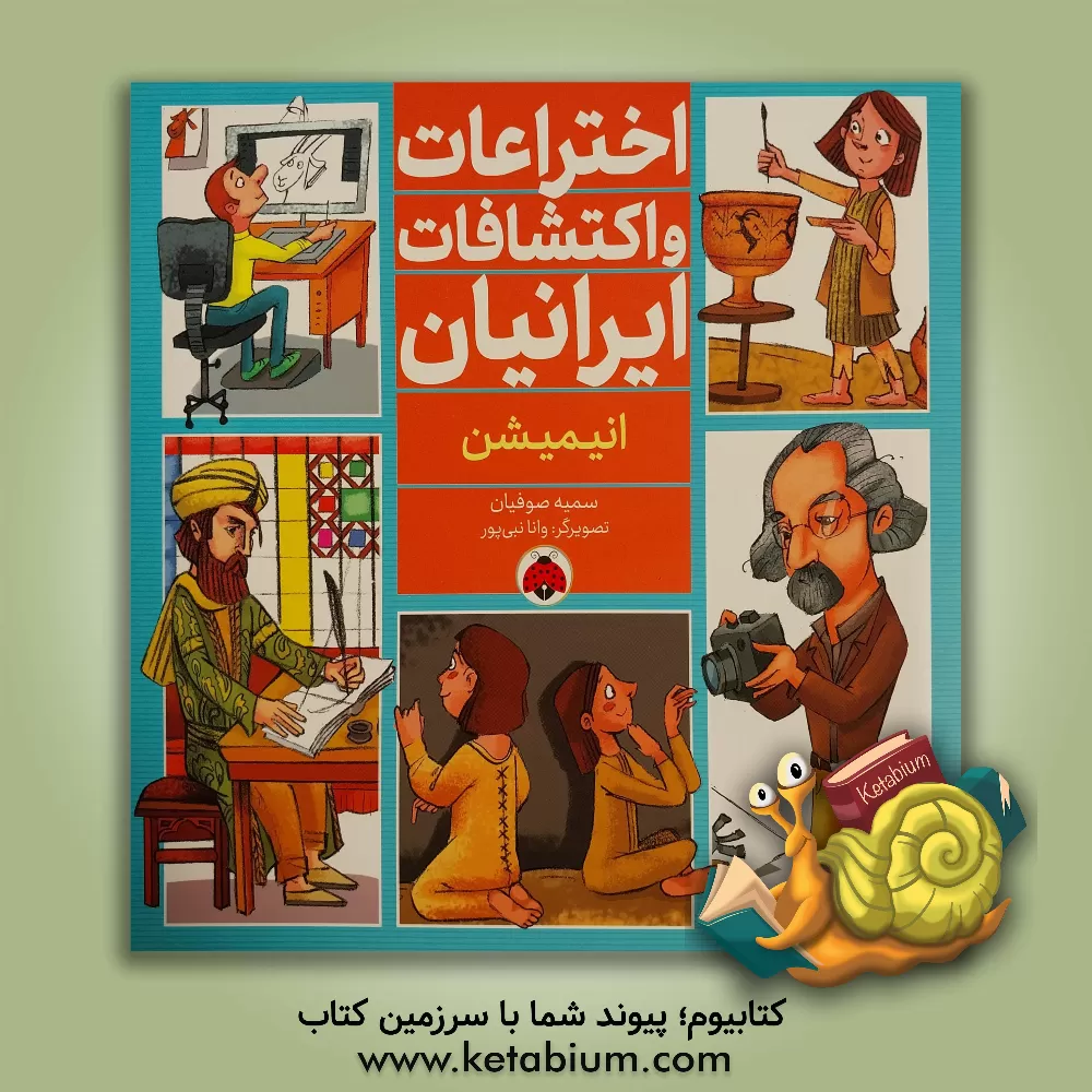 کتاب انیمیشن |اثر سمیه صوفیان