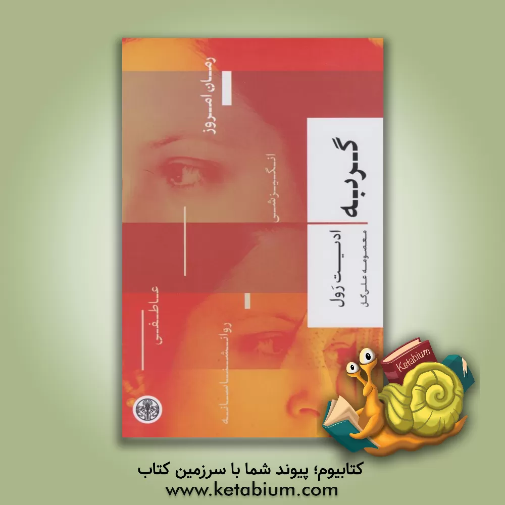 کتاب گربه اثر ایدیت راول