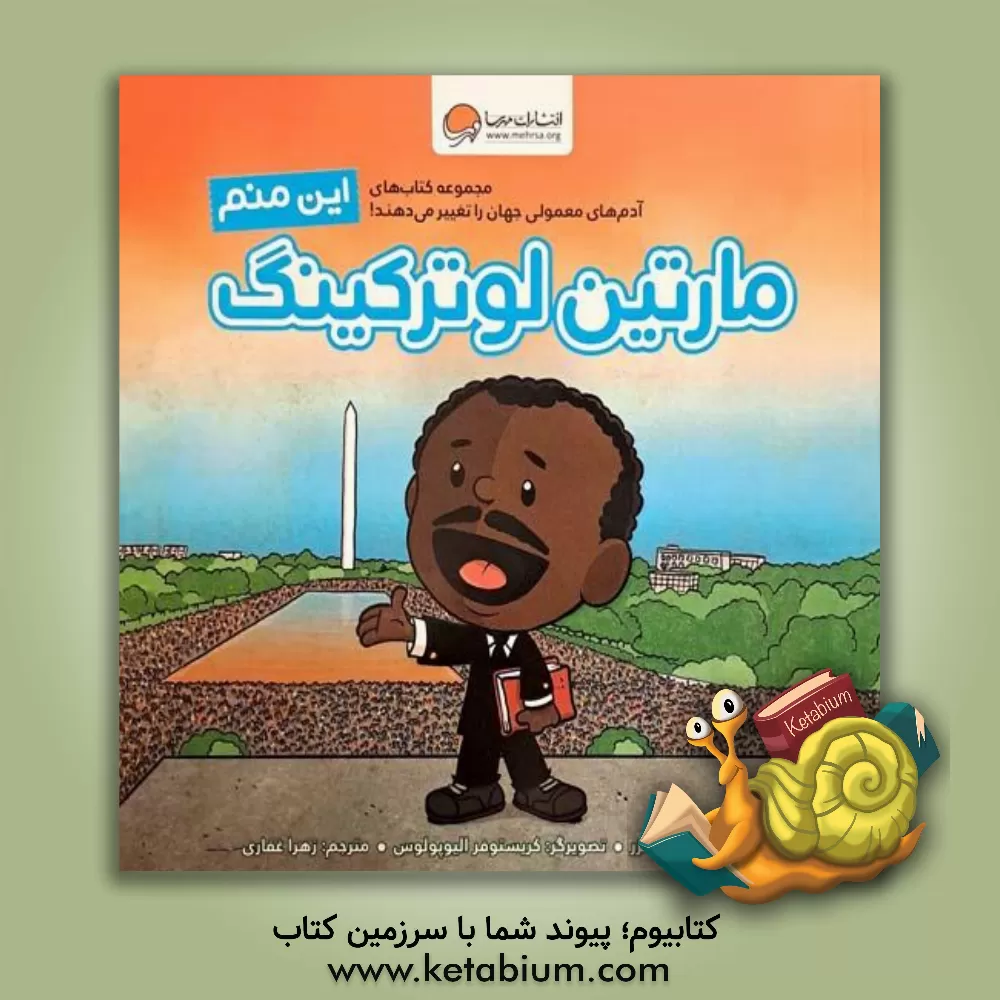 کتاب این منم: مارتین لوترکینگ |اثر برد ملتزر