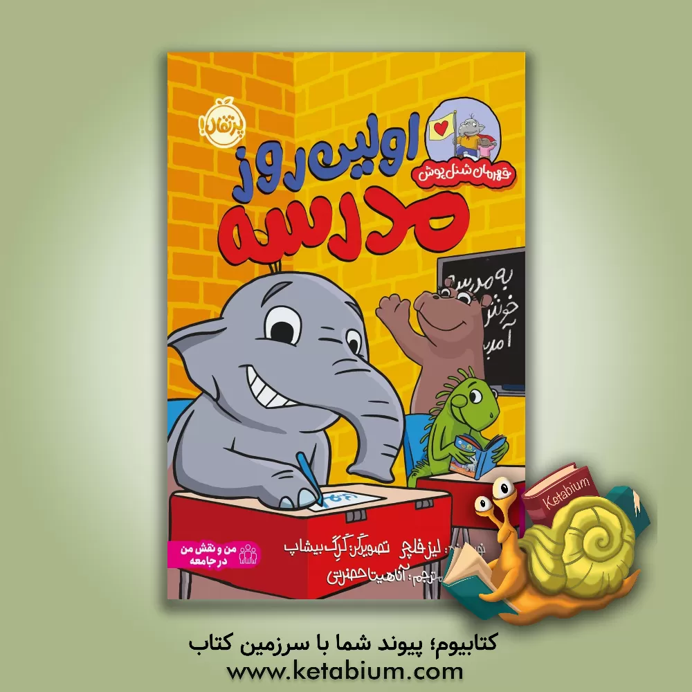 کتاب اولین روز مدرسه اثر لیز فلچر