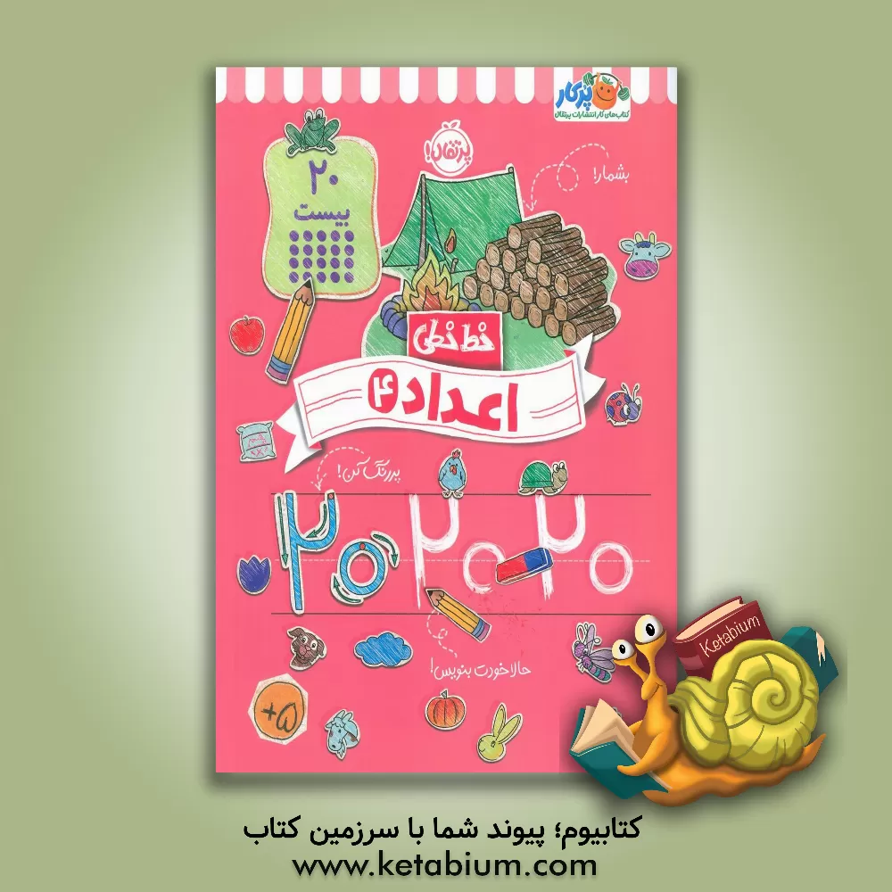 کتاب خط‌خطی: اعداد 4 اثر باربارا گرگوریچ