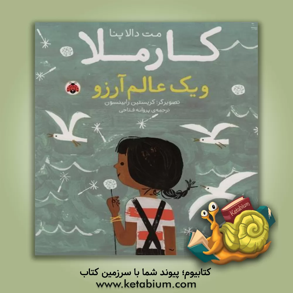 کتاب کارملا و یک عالم آرزو اثر مت دلاپنیا