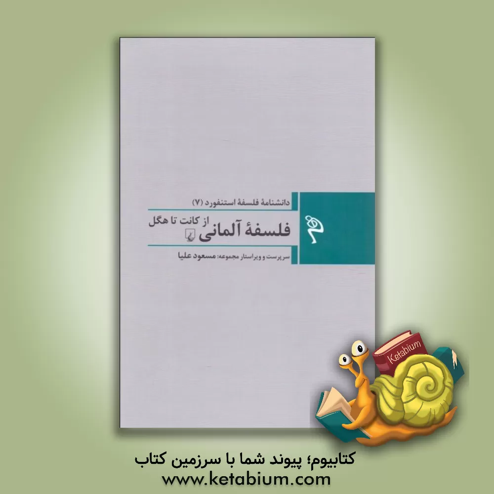 کتاب فلسفه آلمانی: از کانت تا هگل |اثر مایکل رولف