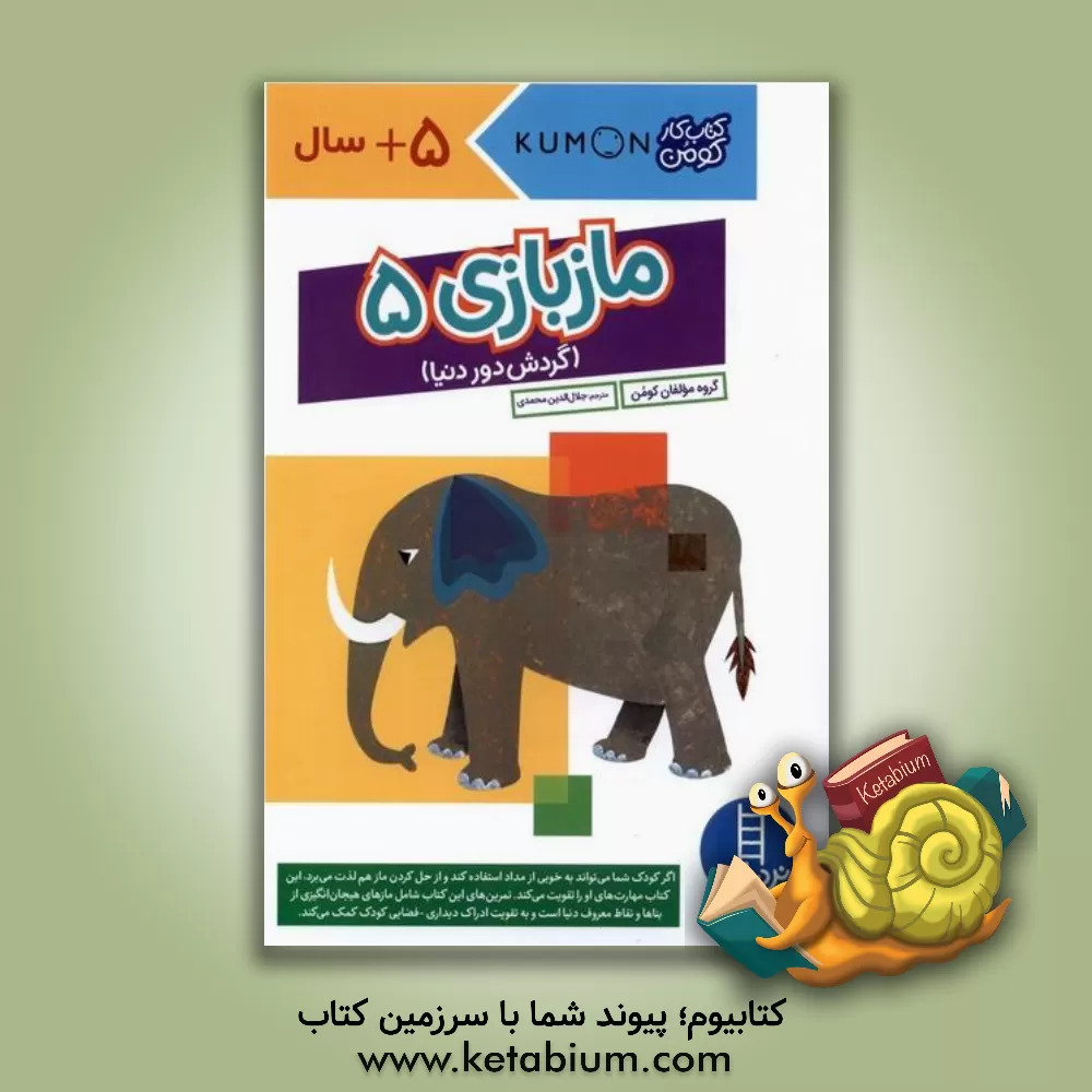 کتاب گردش دور دنیا |اثر جلال الدین محمدی