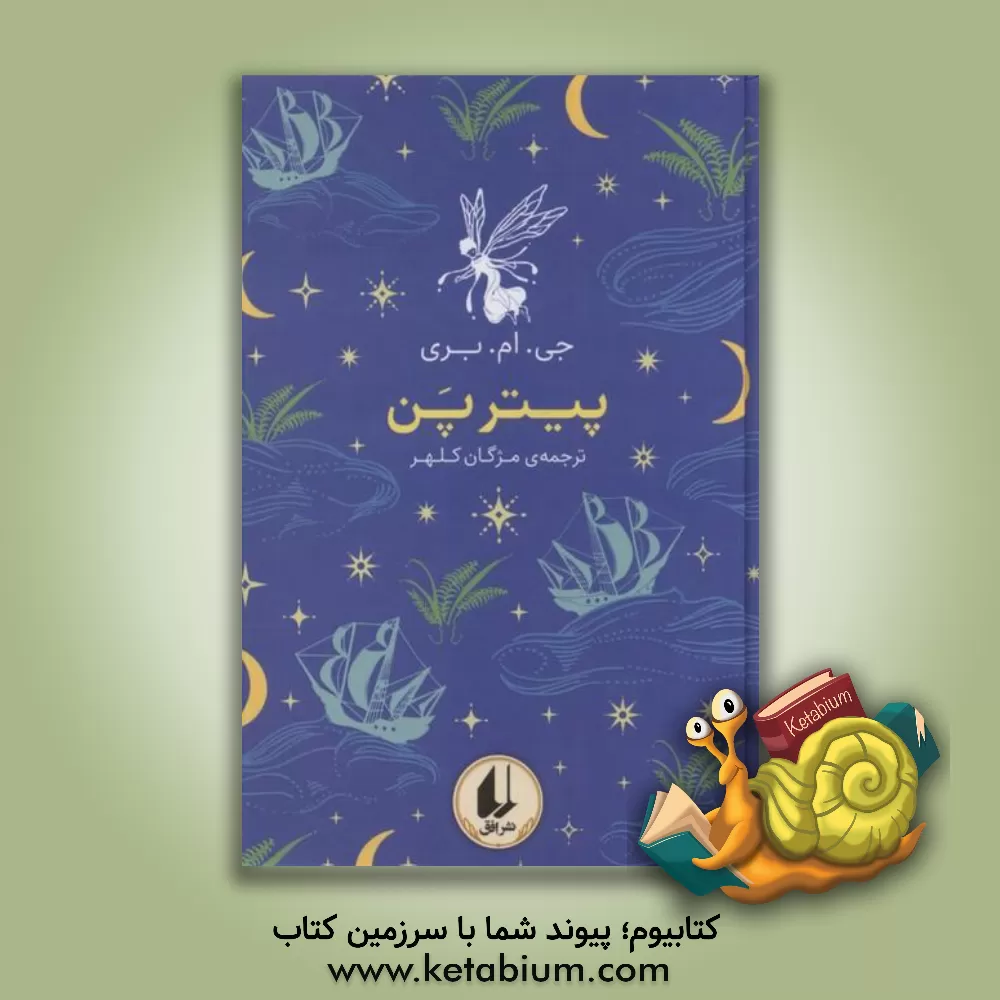 کتاب پیتر پن اثر جیمزمتیو بری