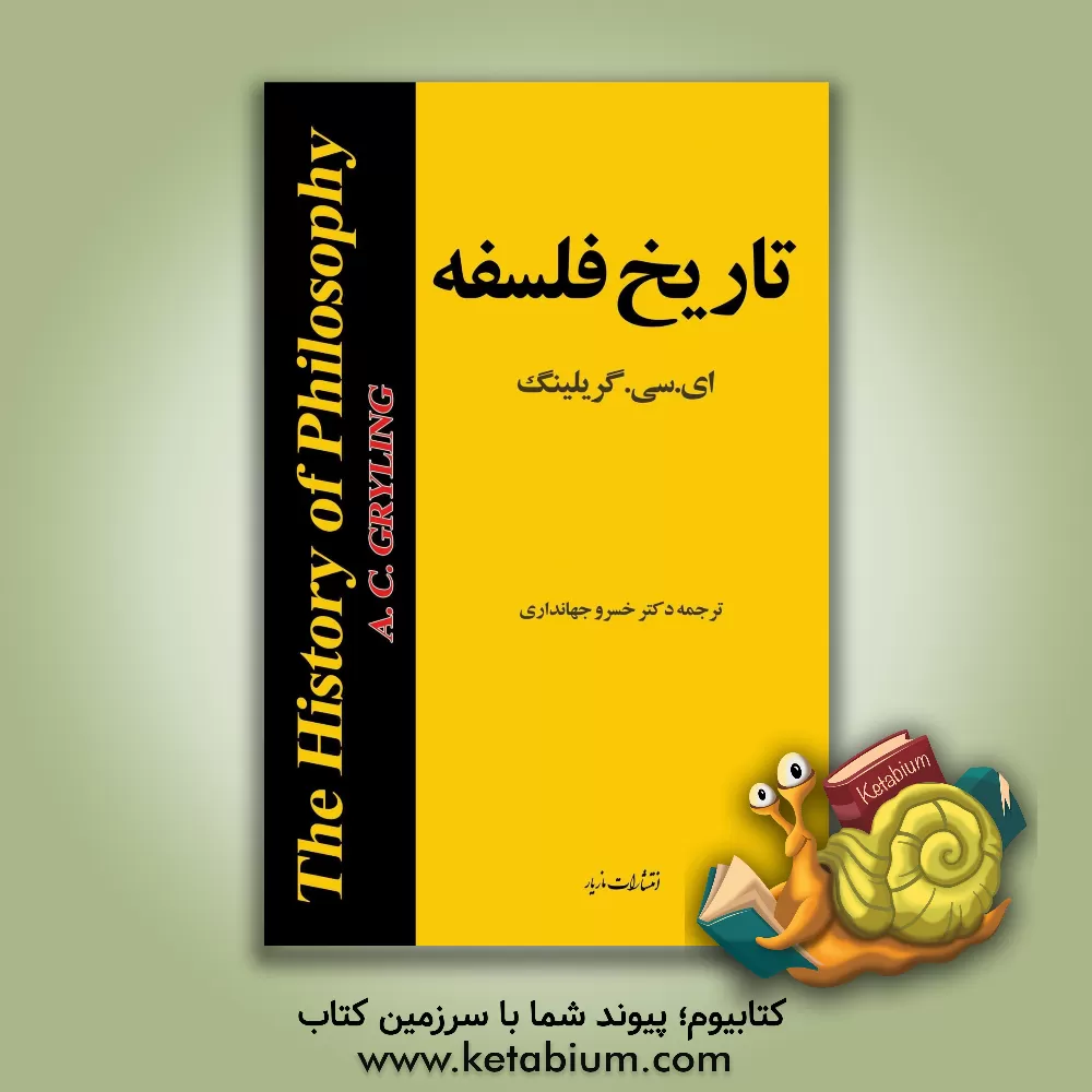 کتاب تاریخ فلسفه |اثر ای.سی. گریلینگ