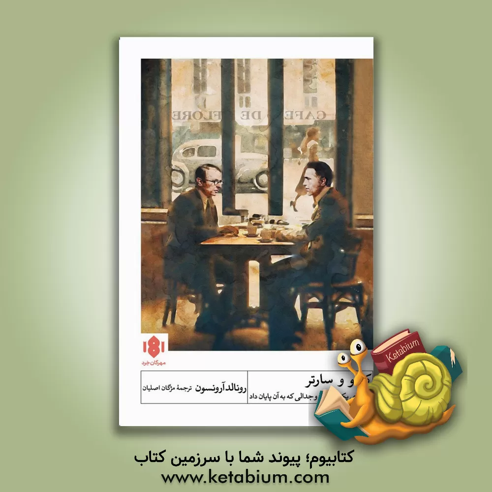 کتاب داستان یک دوستی و جدالی که به آن پایان داد |اثر رونالد آرونسون