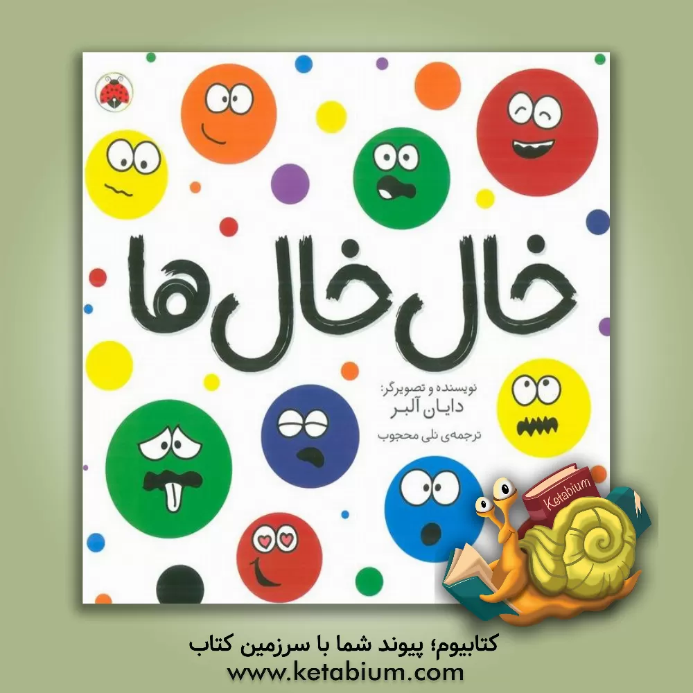 کتاب خال خال ها |اثر دایان آلبر