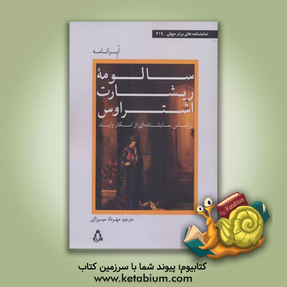 کتاب اپرانامه  سالومه ی ریشارت اشتراوس: براساس نمایشنامه ای از اسکار وایلد |اثر ریشارد اشتراوس