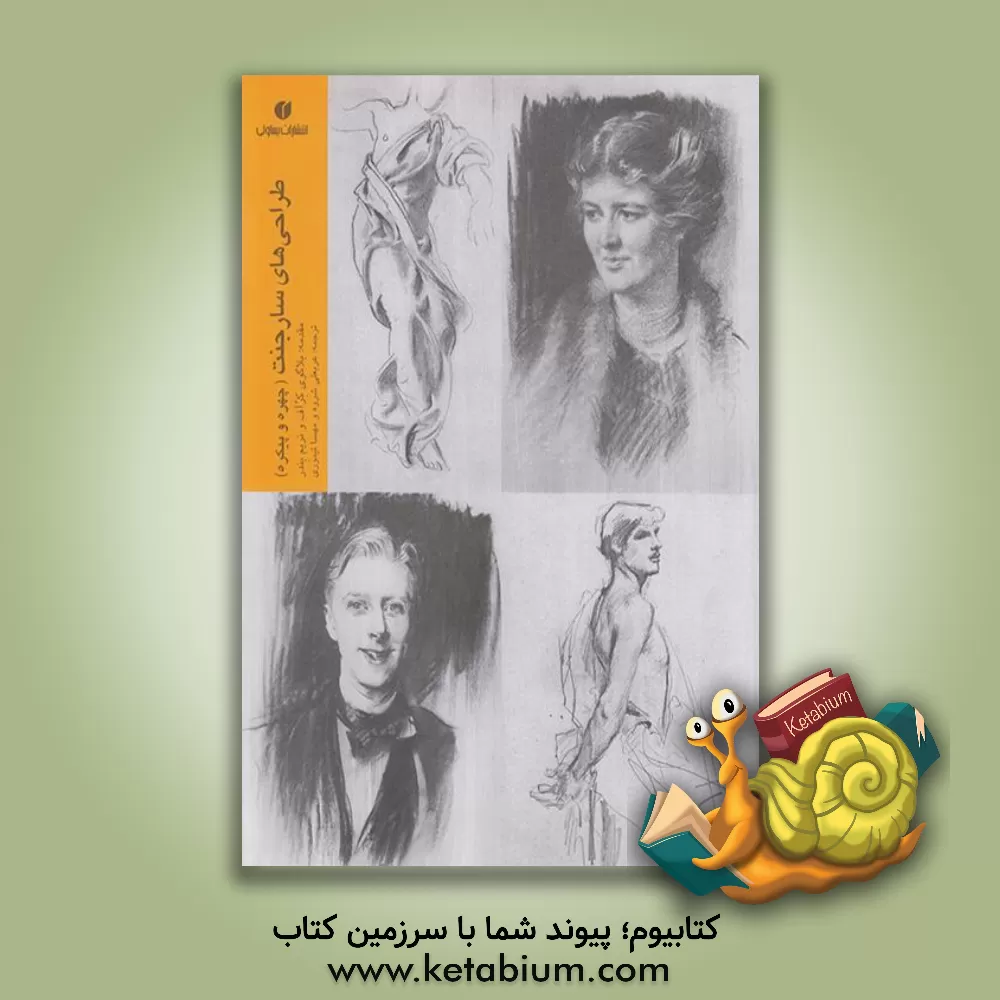 کتاب طراحی های جان سینگر سارجنت: چهره و پیکره |اثر بلاگوی کیروف