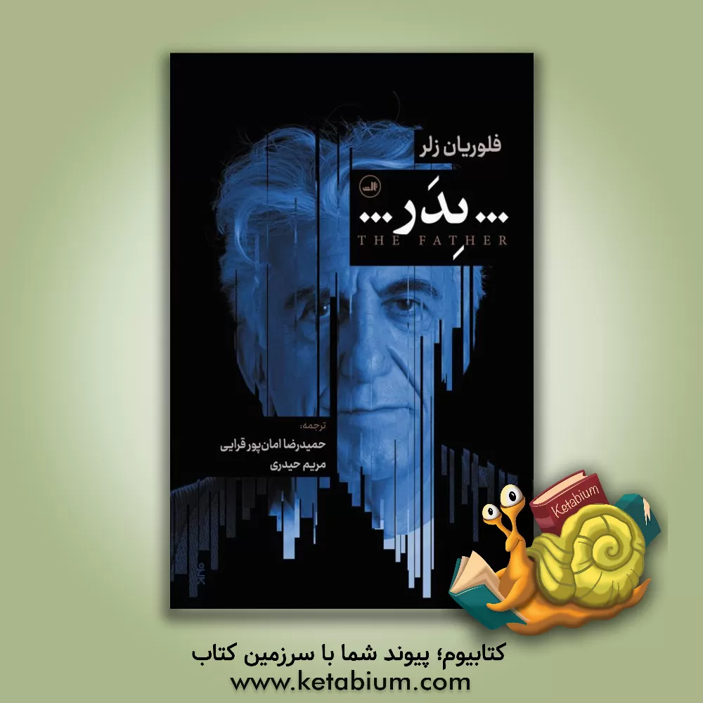 کتاب پدر = The father |اثر فلوریان زلر