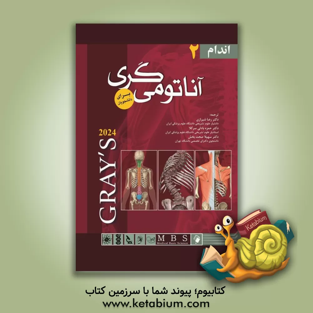 کتاب آناتومی گری برای دانشجویان 2024: اندام |اثر ریچاردال. دریک
