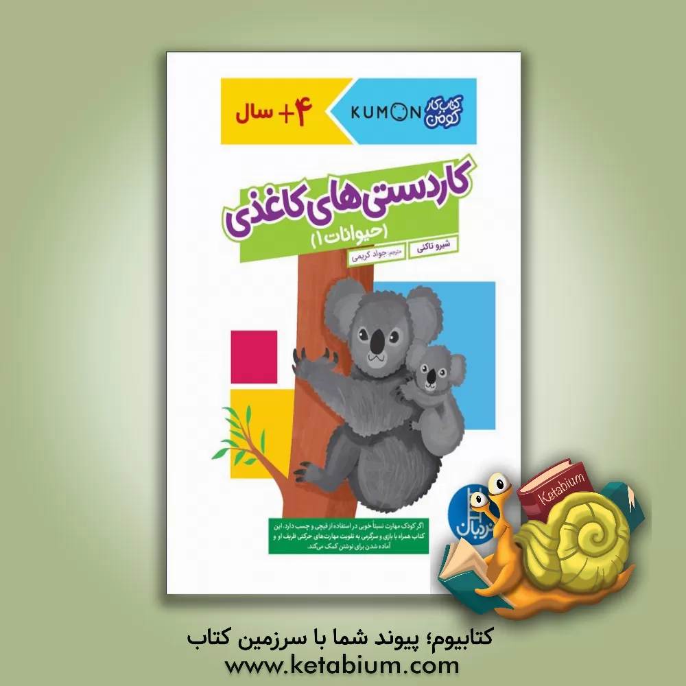 کتاب حیوانات 1 |اثر شیرو تاکه ئی