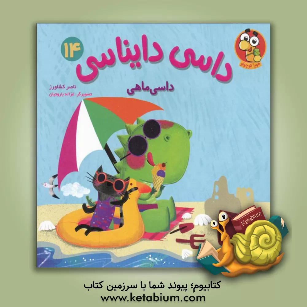 کتاب داسی ماهی |اثر ناصر کشاورز