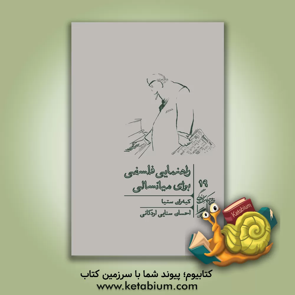 کتاب راهنمای فلسفی برای میانسالی اثر کیرن ستیا