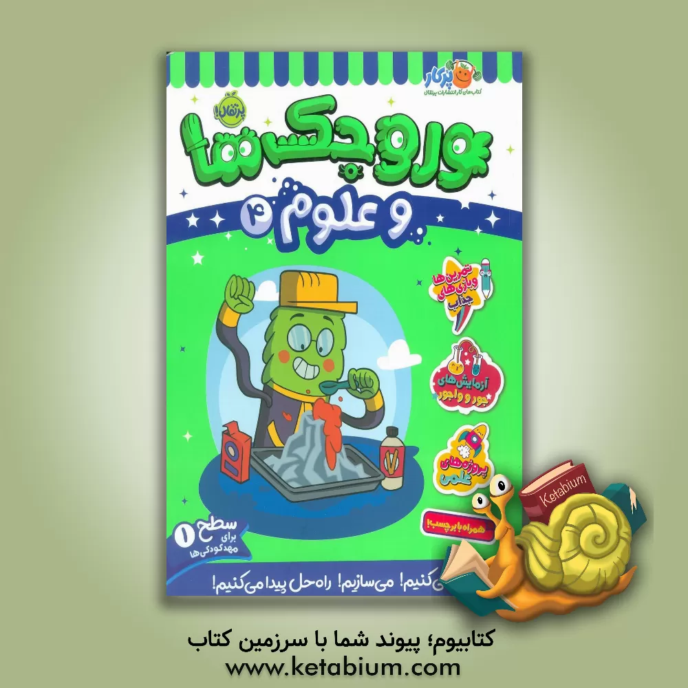 کتاب وروجک‌ها و علوم 4 (سطح 1) اثر مگان‌هیوز باتلر