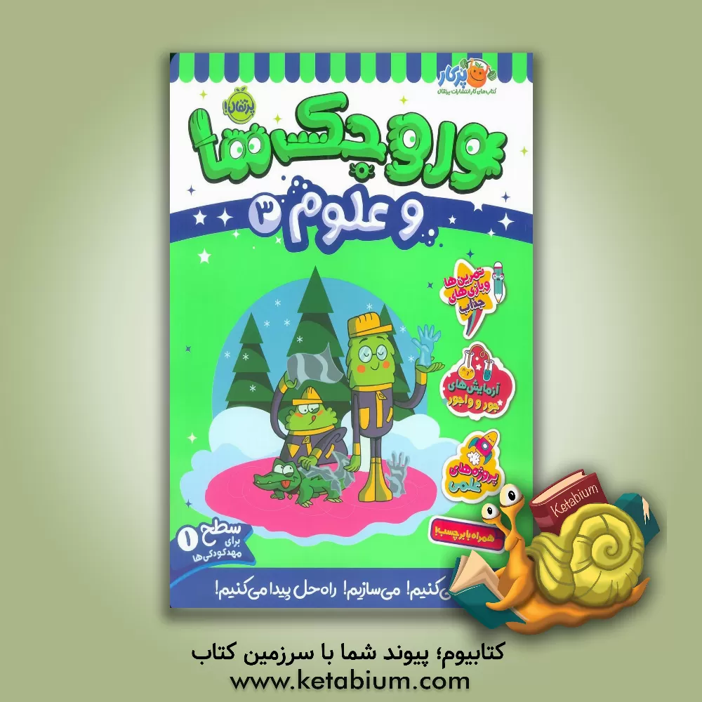 کتاب وروجک ها و علوم 3 (سطح 1) |اثر مگان هیوز باتلر