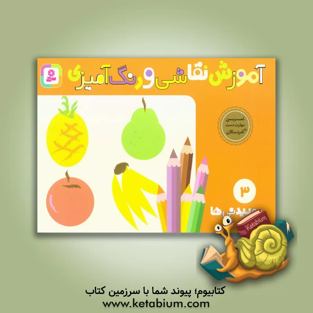 کتاب روییدنی ها