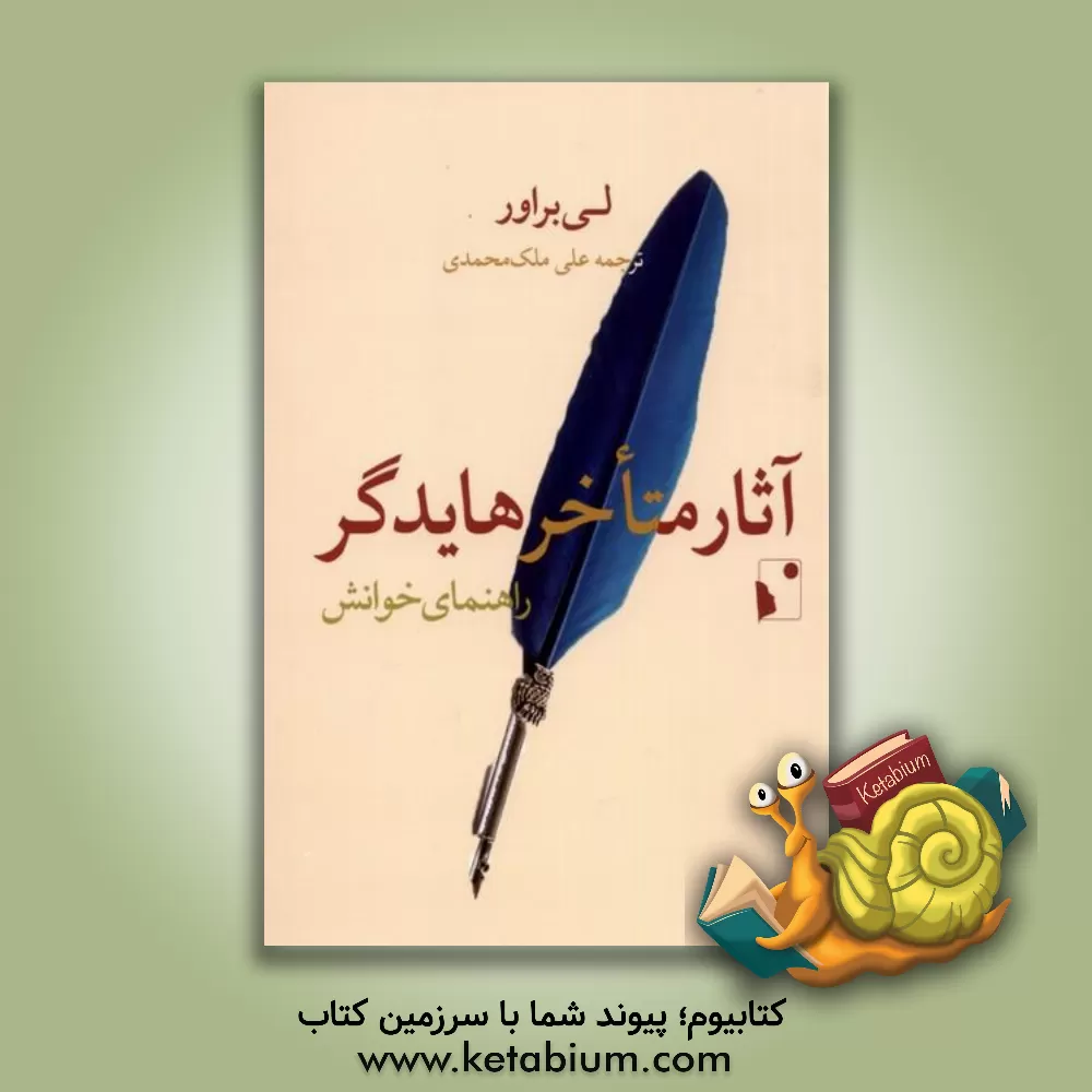 کتاب آثار متاخر هایدگر: راهنمای خوانش |اثر لی بریور