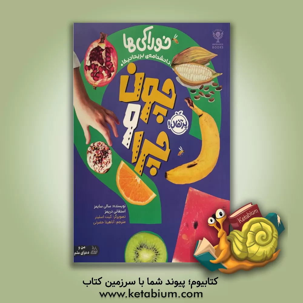 کتاب خوراکی ها |اثر سالی سایمز