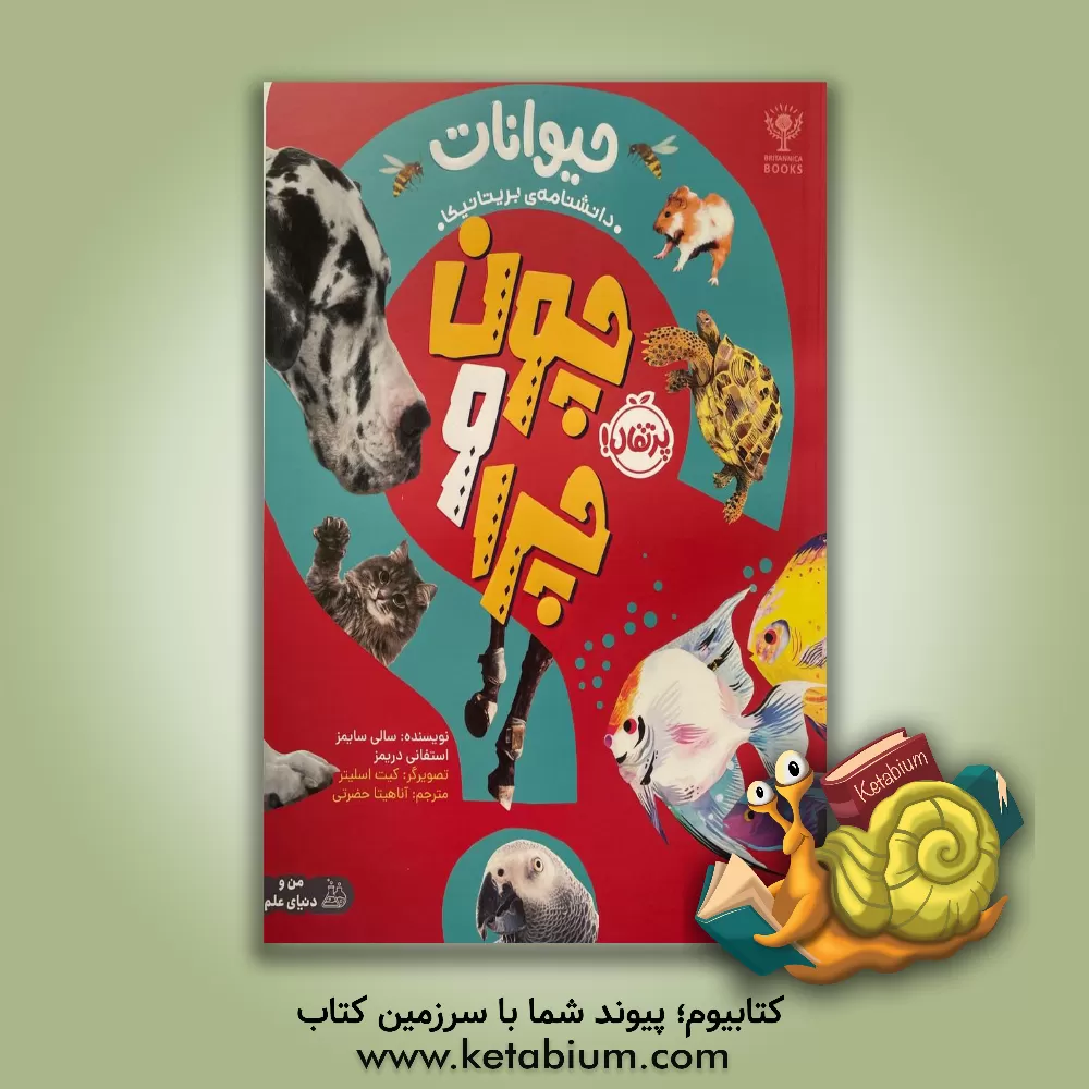 کتاب حیوانات |اثر سالی سایمز