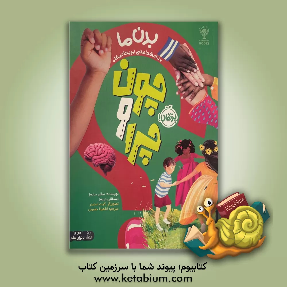 کتاب بدن ما اثر سالی سایمز