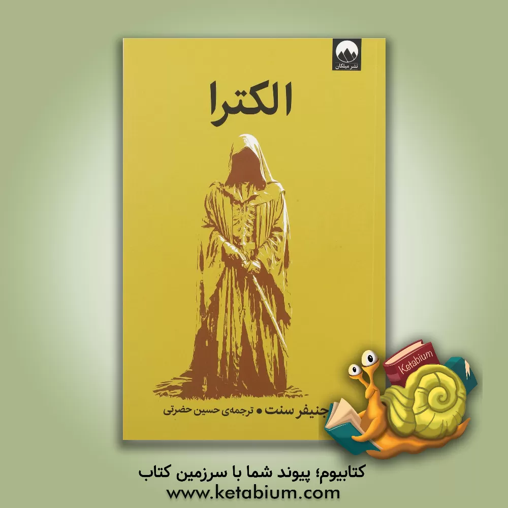 کتاب الکترا اثر جنیفر سنت