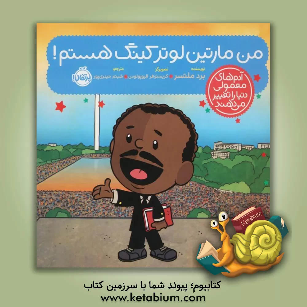 کتاب من مارتین لوتر کینگ هستم! |اثر برد ملتزر