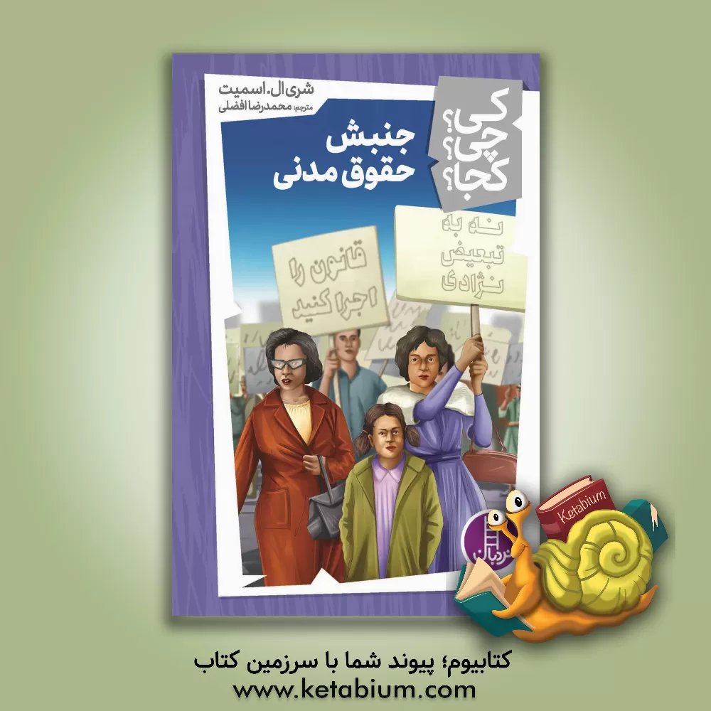 کتاب جنبش حقوق مدنی |اثر شری ال اسمیت