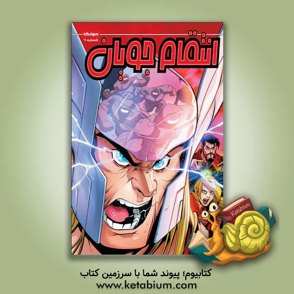 کتاب انتقام جویان اثر متیوکی. منینگ