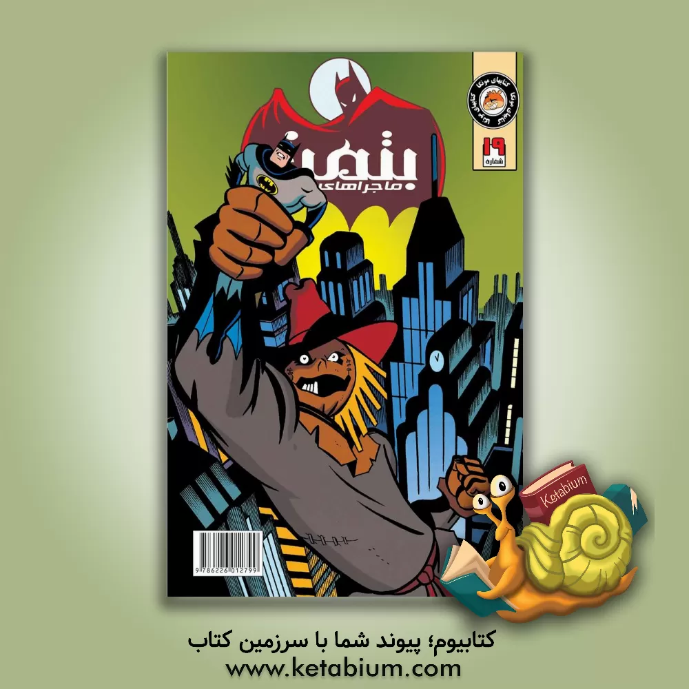 کتاب ماجراهای بتمن اثر کلی پاکت