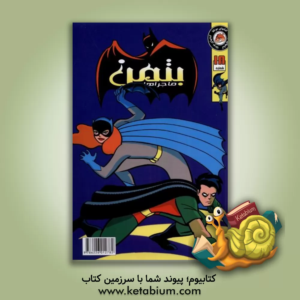 کتاب ماجراهای بتمن اثر کلی پاکت