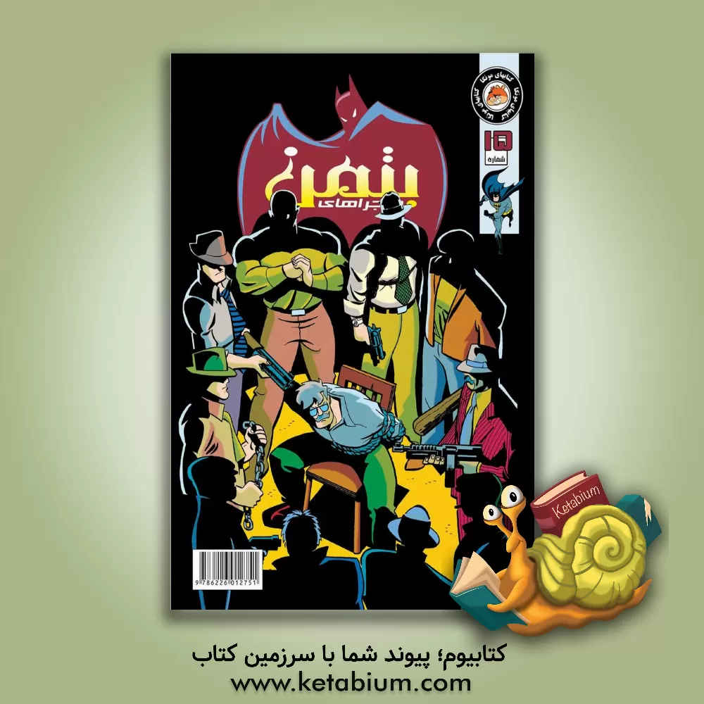 کتاب ماجراهای بتمن اثر کلی پاکت