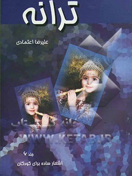 کتاب ترانه اثر علیرضا اعتمادی