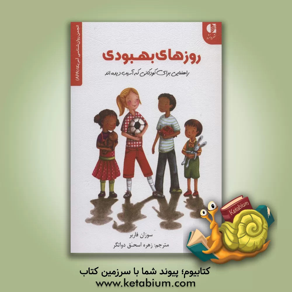 کتاب روزهای بهبودی اثر سوزان‌فاربر استراوس