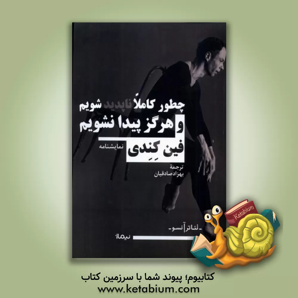 کتاب اعتماد |اثر فالک ریشتر