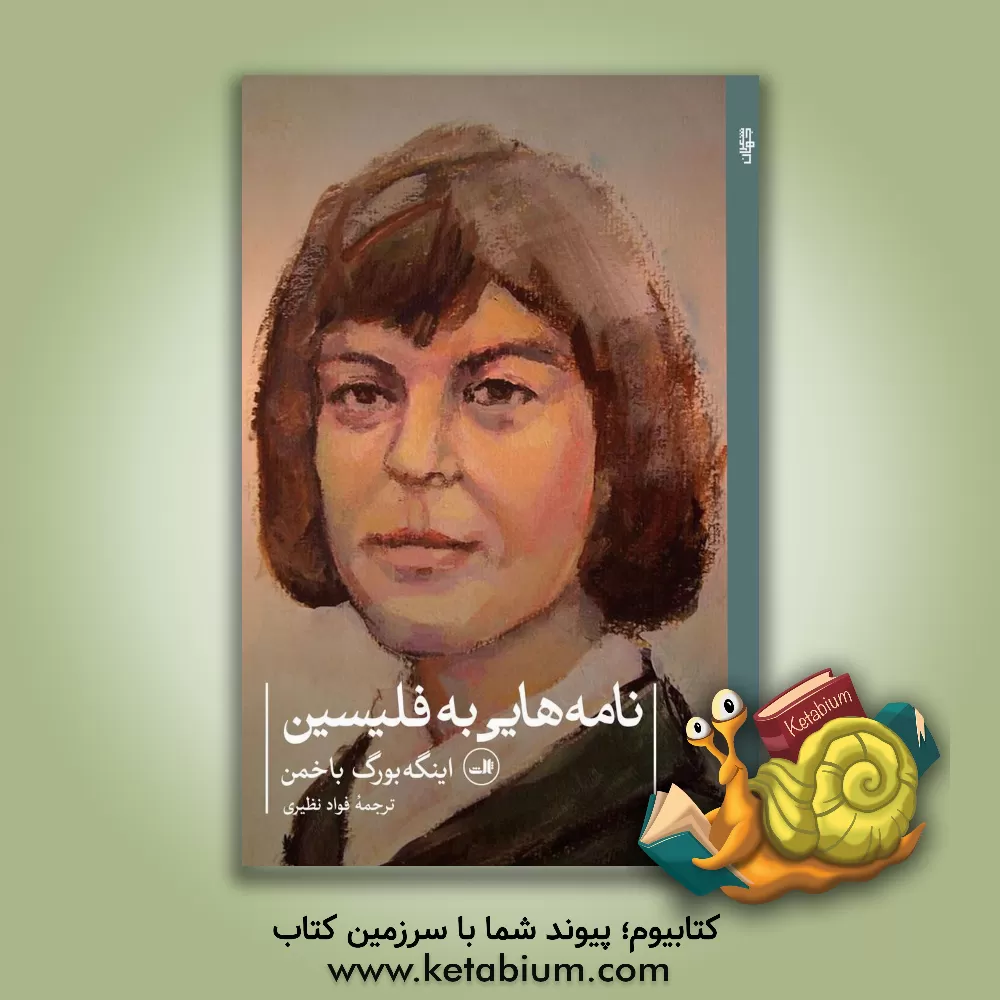 کتاب نامه هایی به فلیسین |اثر فواد نظیری