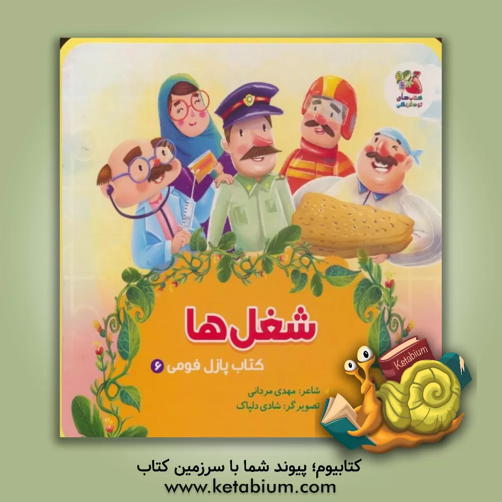 کتاب شغل‌ها اثر مهدی مردانی