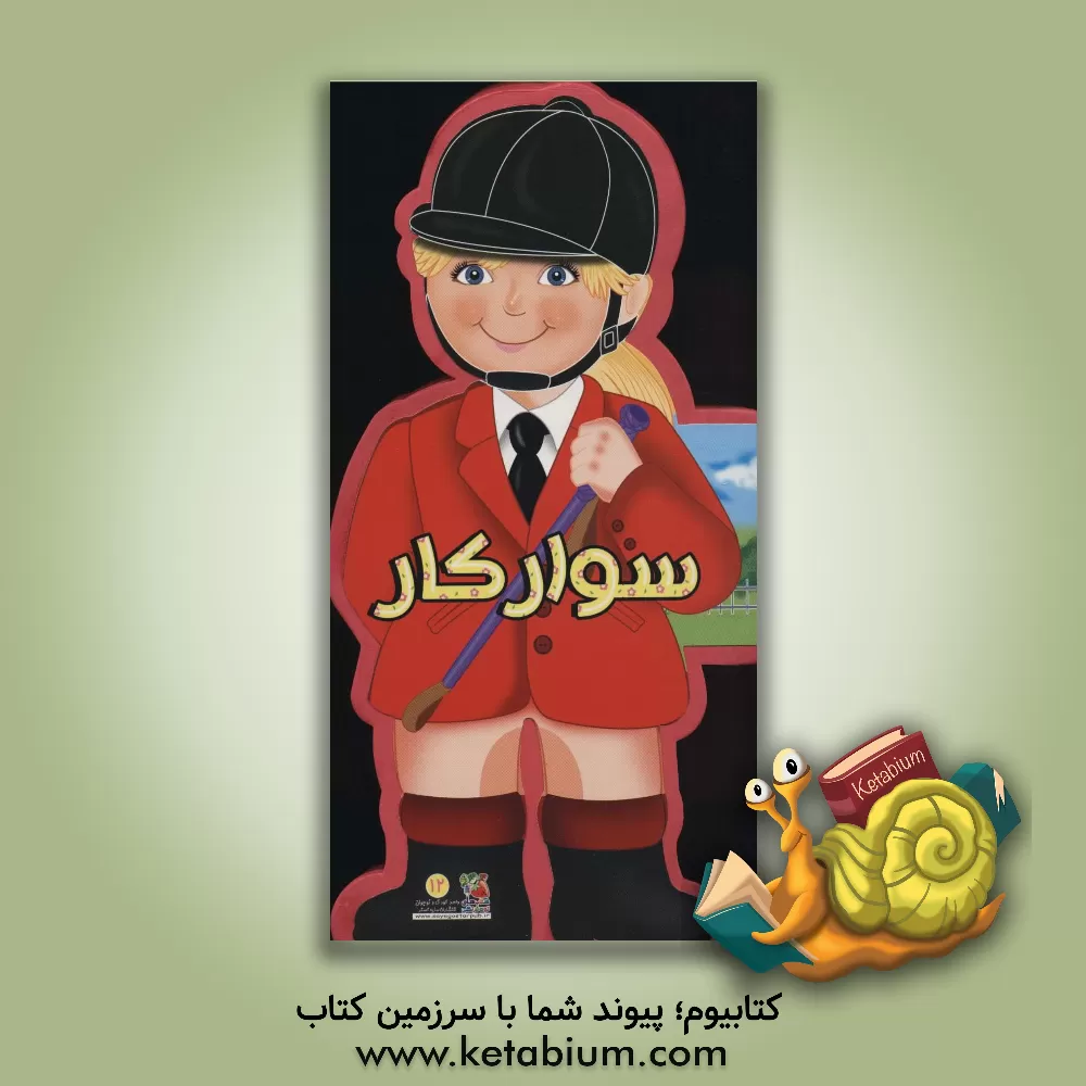 کتاب سوارکار |اثر بیتا صادقیان