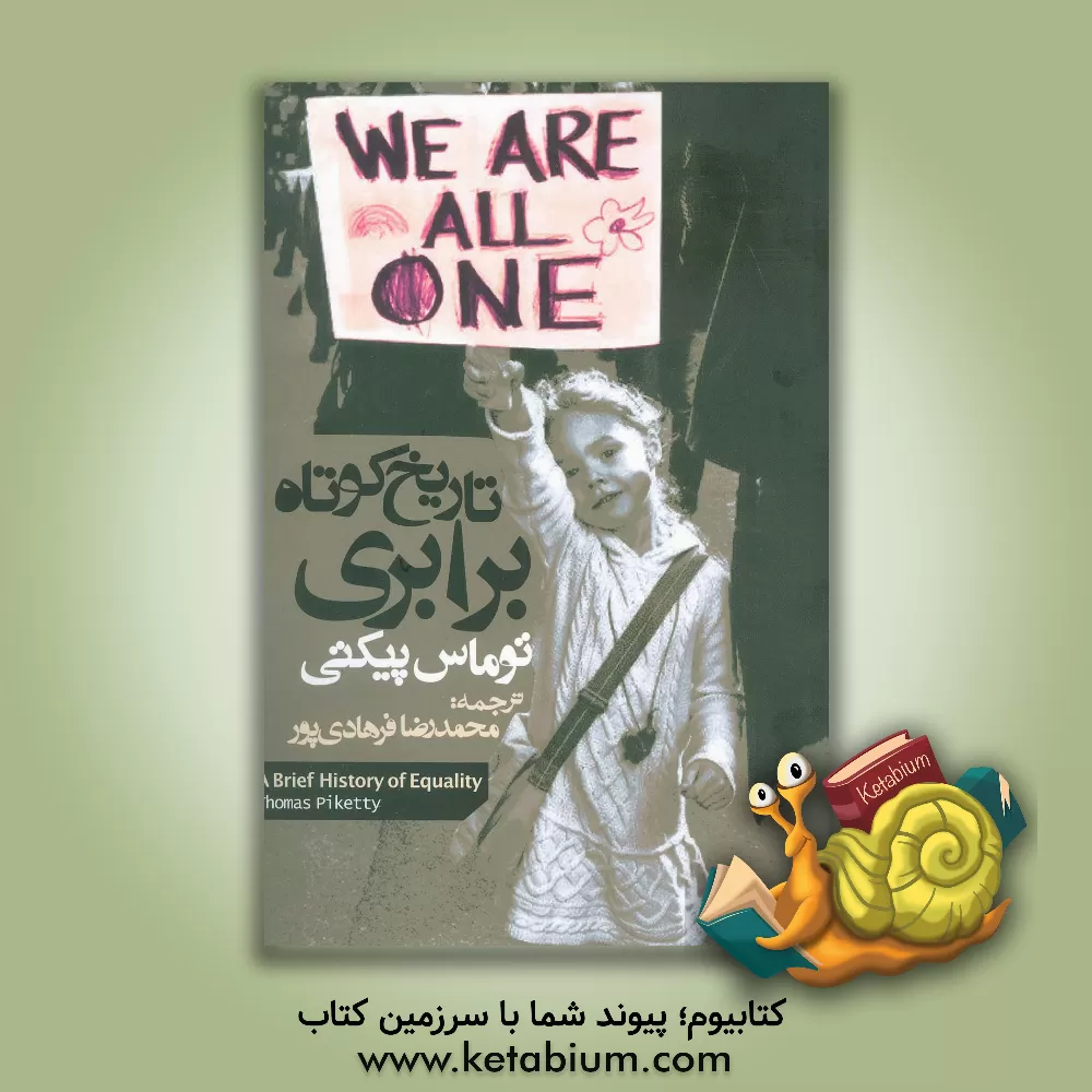 کتاب تاریخ کوتاه برابری اثر توما پیکتی