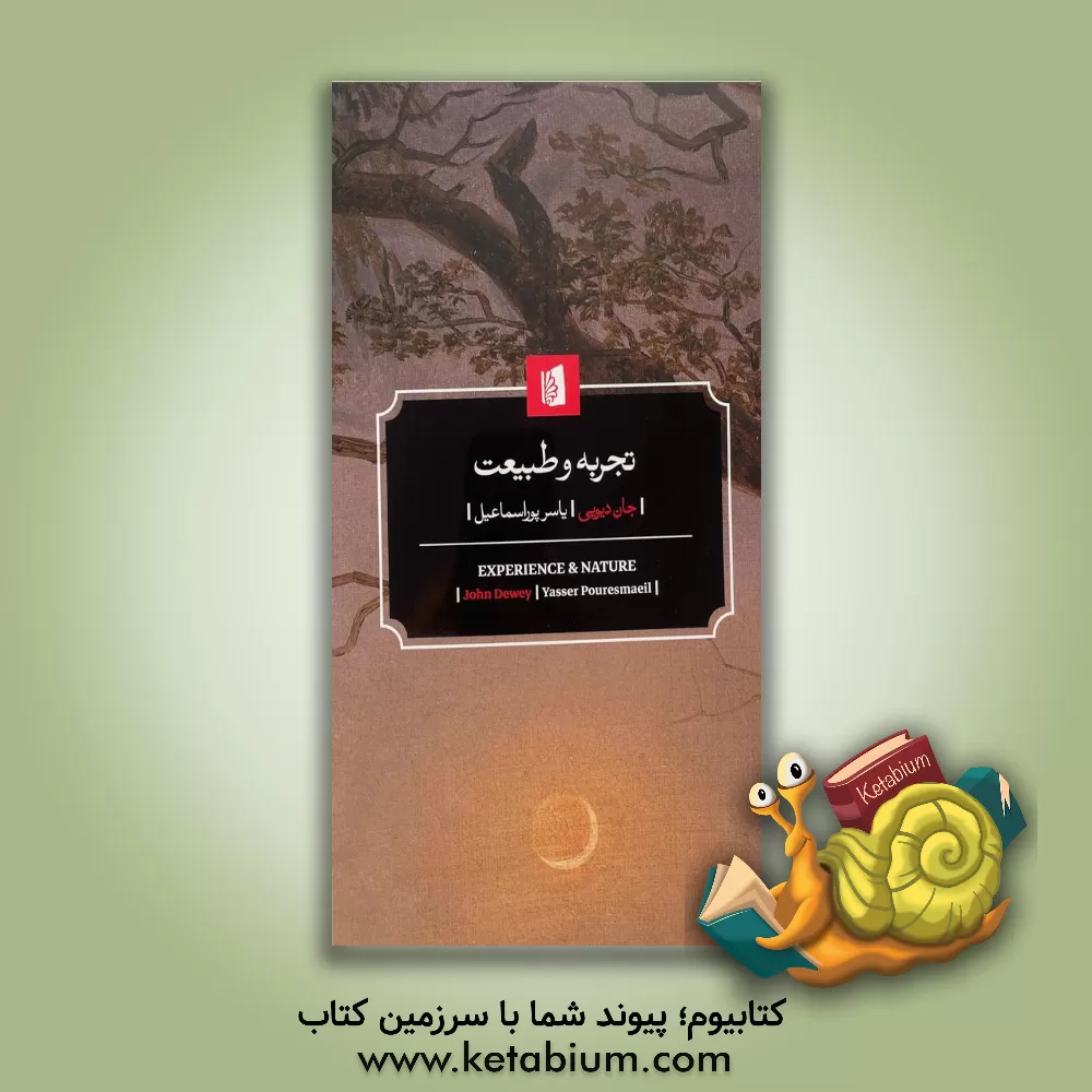 کتاب تجربه و طبیعت |اثر جان دیویی