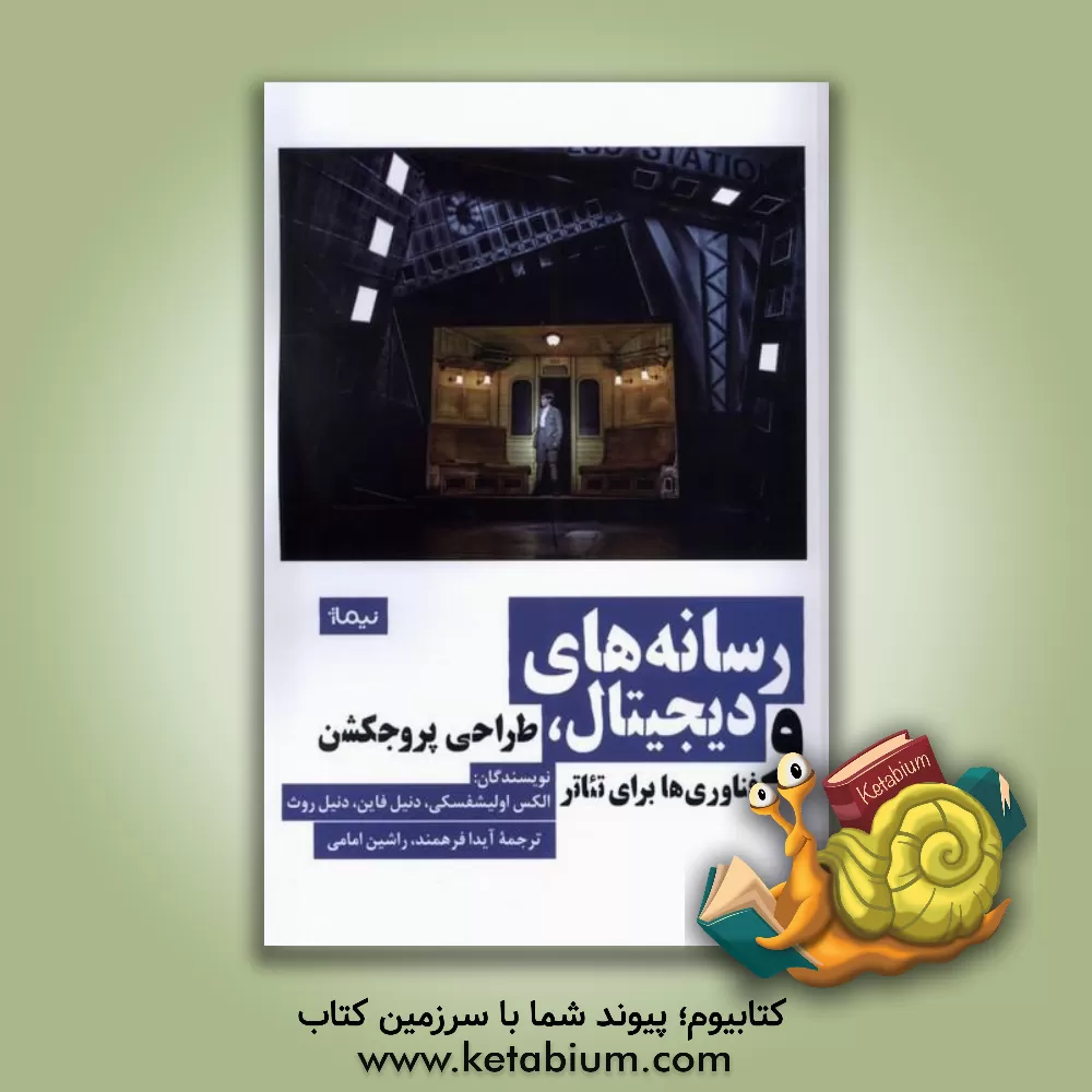 کتاب رسانه های دیجیتال، طراحی پروجکشن و فناوری ها برای تئاتر |اثر الکس اولیشفسکی
