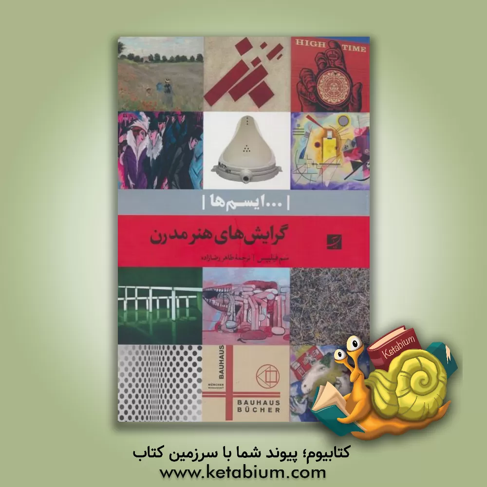 کتاب گرایش های هنر مردن |اثر سام فیلیپس